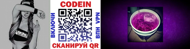 Купить закладки Новошахтинск Кодеиновый сироп Lean Purple Drank